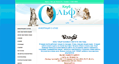 Desktop Screenshot of club-olf.ru