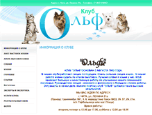 Tablet Screenshot of club-olf.ru